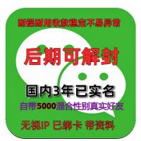 国内3年已实名绑卡微信账号购买出售批发：自带5000全混合好友，带圈带账单，稳定可靠，立即可用