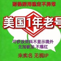 海外微信账号批发 美国1年老号（未实名号） 稳定耐用 不易异常