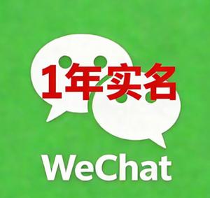 美国微信账号出售 WeChat 已实名绑卡 额度不限 支持转账红包 收付款 进大群 1年老号 批发购买