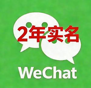 实名绑卡微信美国wechat号出售，无限制，支持转账红包收付款，2年老号，批发购买首选！